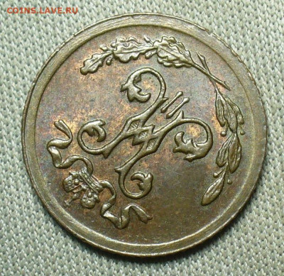 4 копейки 1899 года СПБ Штемп. Блеск До 10.01.21 в 22.00 - P1580038.JPG