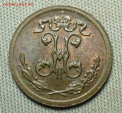 4 копейки 1899 года СПБ Штемп. Блеск До 10.01.21 в 22.00 - P1580036.JPG