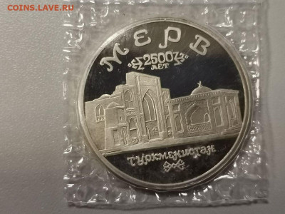 5р 1993г Мерв пруф запайка, до 13.01 - О Мерв-1