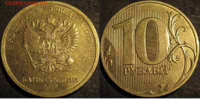 10 рублей 2019 Шт.Г(нечастая) до 14 01 2021 22-00 мск - IMG_2590