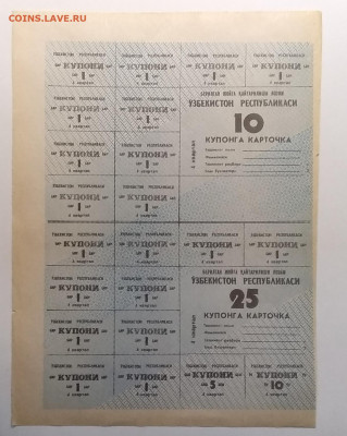 Карточка с купонами Узбекистана,90-е годы до 14.01. в 22.00 - IMG_20210107_114054