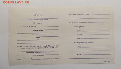 Путевка.Городской Пионерский Лагерь.Бланк.СССР до 14.01. - IMG_20210107_113811