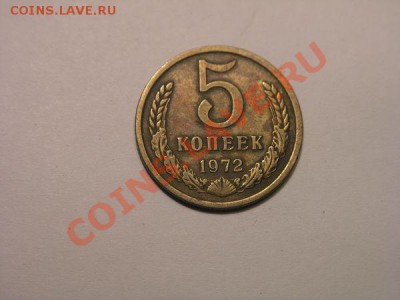 5 коп 1972 год - f4489cd40eb710b7805a085eeb32a827
