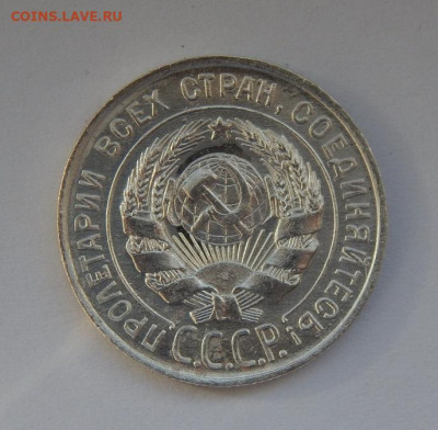 Отличные 20 копеек 1928 года - DSCN4652.JPG
