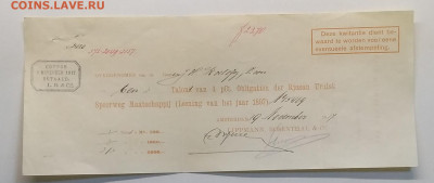 Дополнит.талон 1917 г.к облиг. РИ (Уральск)1897 г.Нидерланды - IMG_20210107_112905