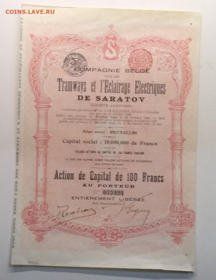 Акция"Трамваи и электр.сети" в г.Саратов 1905 г.до 14.01. - IMG_20210107_112721