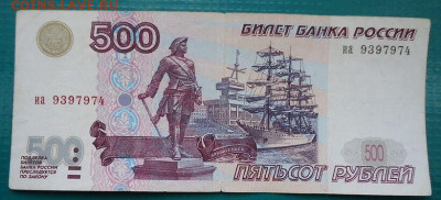 500 рублей 1997 год  Модификация 2001 до 10.01.21  22-00 МСК - IMG_20210108_142708