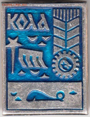 Знак "КОЛА" до 14.01.21 г. в 23.00 - 002