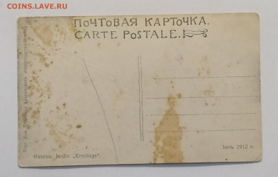 Почтовая карточка"Эрмитаж"Москва 1912 г.до 14.01. в 22.00 м - IMG_20210107_112020