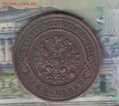 Россия 1913 3 копейки до 13 01 - 66а
