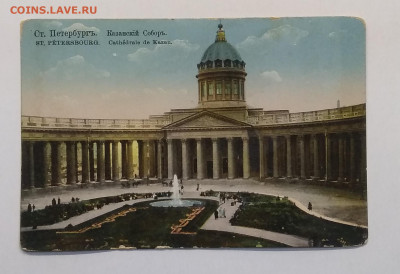 Почтовая карточка"Казанский собор" Ст.Петербург до 1917 г. - IMG_20210107_112001