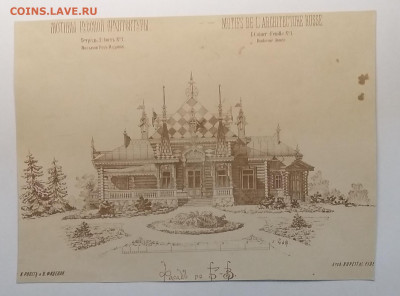 Рисунок."Мотивы русской архитектуры"Проект дома.до 1917 г. - IMG_20210107_111600