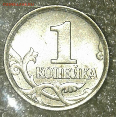 1 коп 04.05.06.07м Редкие и  нечастые разновиды (7шт) до 08. - 20210108_022716-1
