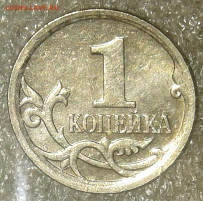 1 коп 04.05.06.07м Редкие и  нечастые разновиды (7шт) до 08. - 20210108_022614-1