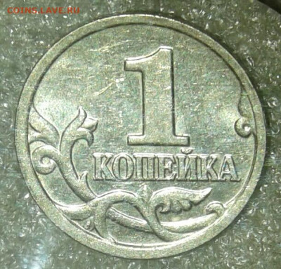 1 коп 04.05.06.07м Редкие и  нечастые разновиды (7шт) до 08. - 20210108_022529-1