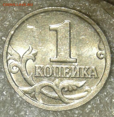 1 коп 04.05.06.07м Редкие и  нечастые разновиды (7шт) до 08. - 20210108_022431-1