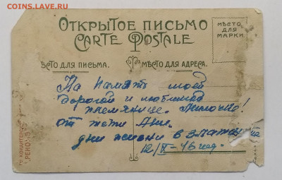 Открытое письмо.худ.Елизаветы Бём до 1917 г. - IMG_20210107_114717