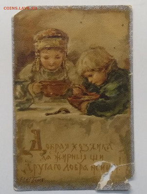 Открытое письмо.худ.Елизаветы Бём до 1917 г. - IMG_20210107_114752