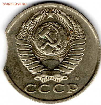 15 копеек 1991 выкус - img290