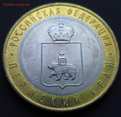 10 рублей ПЕРМСКИЙ КРАЙ до 11.01.21 22-00 - PSX_20210108_115326