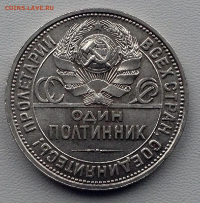 Полтинник 1926 года ПЛ UNC до 9.01.22.00 - image