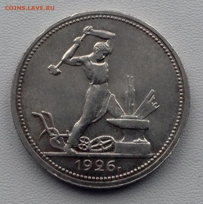 Полтинник 1926 года ПЛ UNC до 9.01.22.00 - image