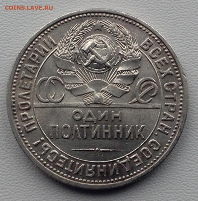 Полтинник 1926 года UNC кант шире до 9.01.22.00 - image