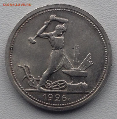 Полтинник 1926 года UNC кант шире до 9.01.22.00 - image