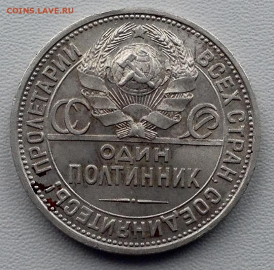 Полтинник 1924 года ПЛ UNC до 9.01.22.00 - image