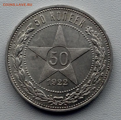 50 Копеек 1922 года ПЛ UNC ПЛ до 09.01.22.00 - image