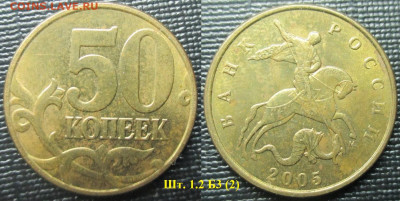 Монеты РФ 50 к. 2005 м шт. 1.2 Б3 (2) - 50 к. 2005 шт. 1.2 Б3 (2).JPG