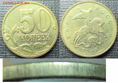 Монеты РФ 50 к. 2008 лимонка - 50 к. 2008 лимонка.JPG