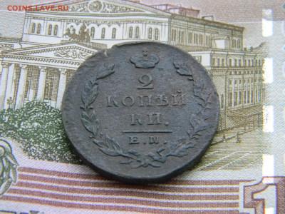 2 копейки 1827 ем нм  до 10.01 в 22.00 по Москве - Изображение 8583
