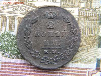 2 копейки 1827 ем нм  до 10.01 в 22.00 по Москве - Изображение 8582
