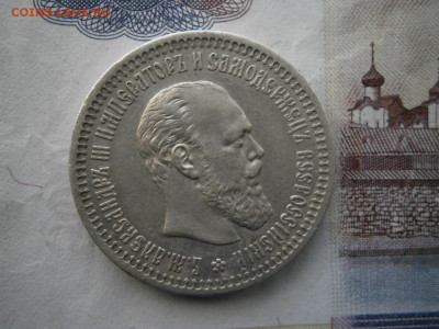 50 копеек 1894 года до 22-00 14.01.21 - P1120004.JPG