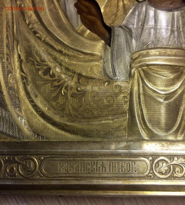 Икона Казанская, оклад серебро 84 пр. - IMG_7326