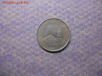 5руб 1991г. гкчп маленький вес - DSCN7958.JPG