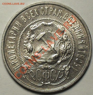 50 копеек 1922г. До 8.10.11г. 22.00 по МСК. - SDC13122.JPG