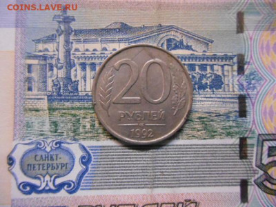 20руб 1992г. спмд красивый раскол - DSCN7960.JPG