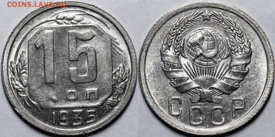 15 копеек 1935 Засорение штемпеля? - _MG_0411.JPG