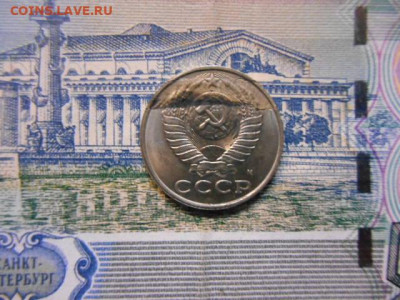 15коп 1991г. - DSCN7961.JPG