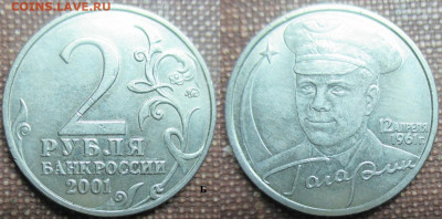 Монеты РФ 2 р. 2001 ММД Гагарин шт. А и Б - 2 р. 2001 Гагарин ММД шт. Б.JPG