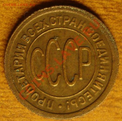Пол копейки 1928 - DSC04145.JPG