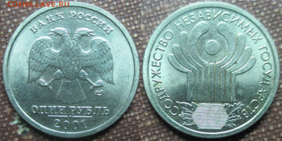 Монеты РФ 1 р. 2001 СНГ (2) - 1 р. 2001 СНГ СПМД (2).JPG