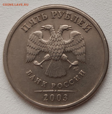 5 рублей 2003 года с 200 р. - IMG_20210108_140420