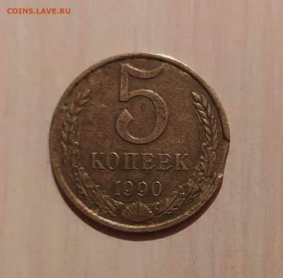 5 КОПЕЕК 1990 М ВЫКУС до 13.01.2021 22.00 - 1.JPG