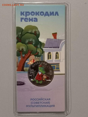 25руб 2020г: Крокодил Гена цветная в блистере, до 14.01 - Ч Гена цв-1