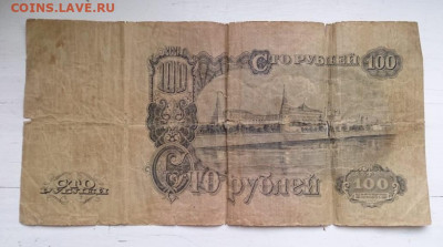 100 рублей 1947 г. на оценку - 2