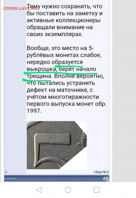 5 рублей 1997 спмд и ммд реверсы - Screenshot_20210108_144237_com.android.chrome~3