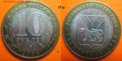 Монеты РФ. ФИКС. БИМ 2006 ММД - БИМ 2006 ММД Приморский край (12).JPG